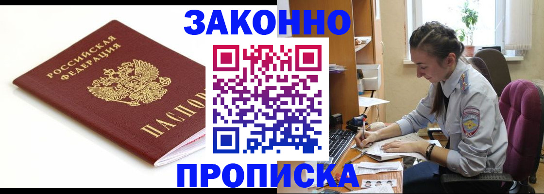 временная прописка в Георгиевске